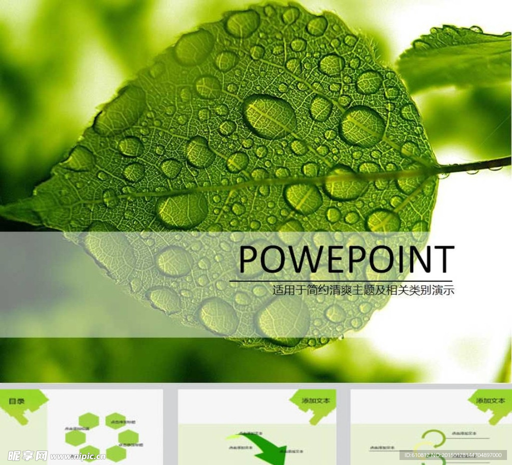 绿色PPT
