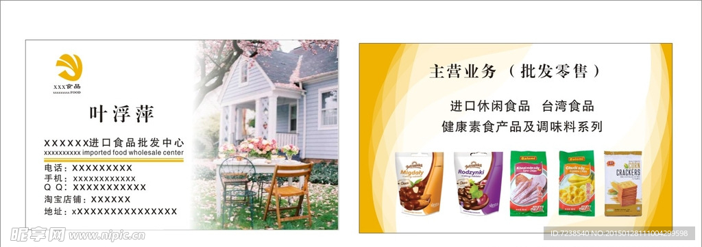 精美食品名片