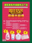 周年店庆海报