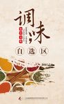 调料自助区