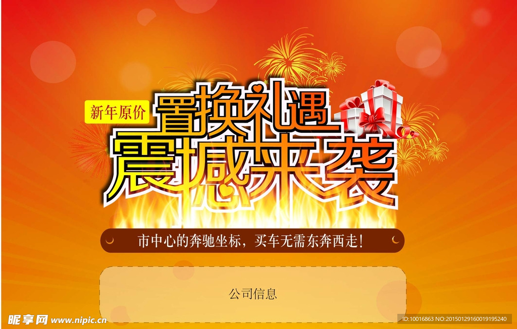 置换礼遇 震撼来袭