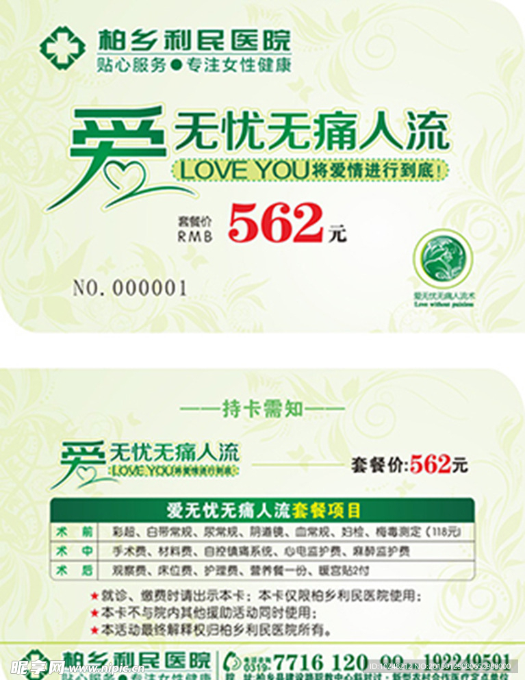 无痛人流卡