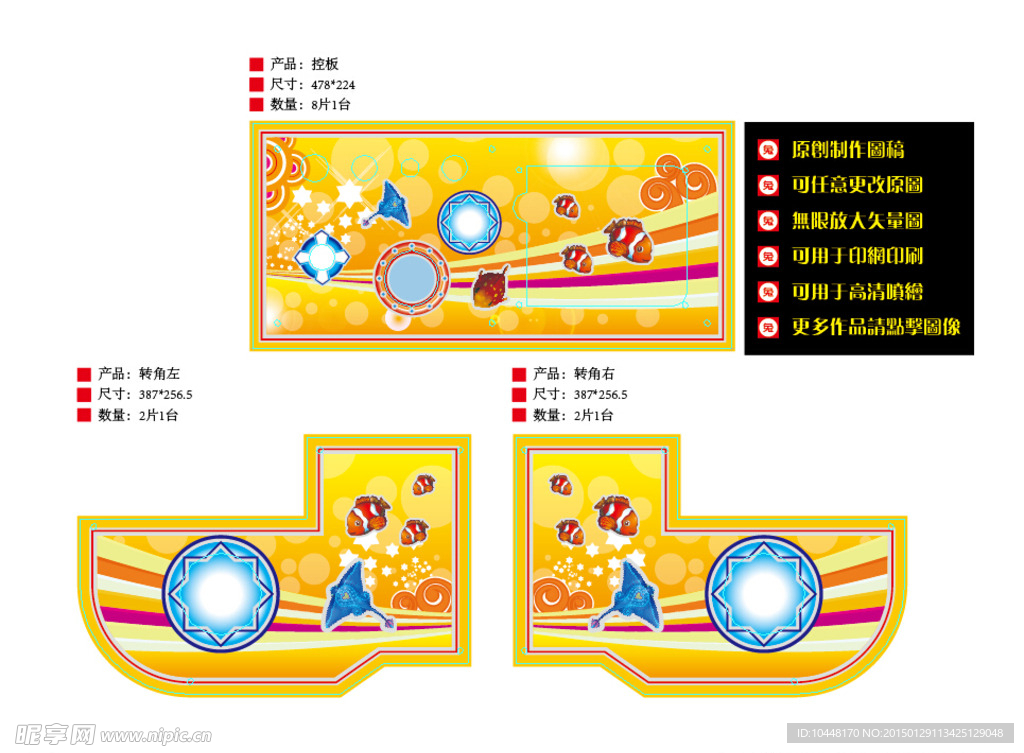 流星雨彩板设计图稿