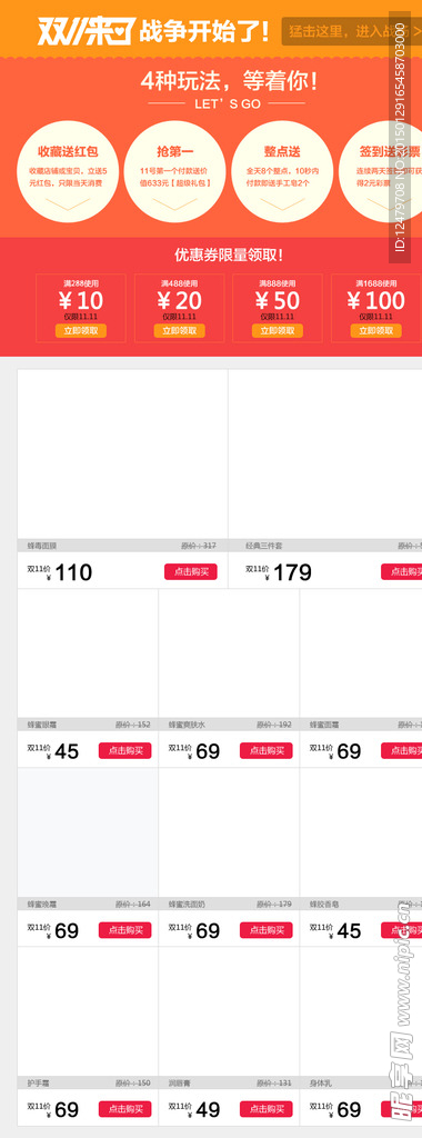 宝贝内页详情 关联销售模块