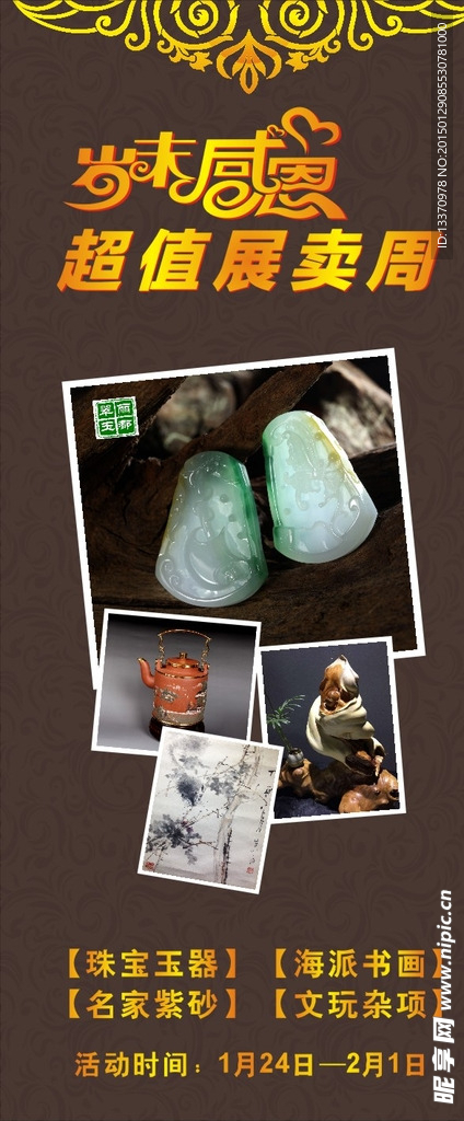 玉器古董展架展板