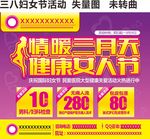 三八妇女节活动广告