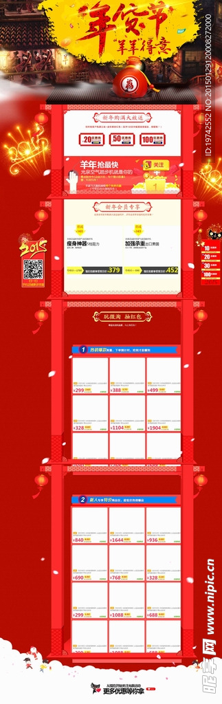 淘宝抢年货节首页年货首页