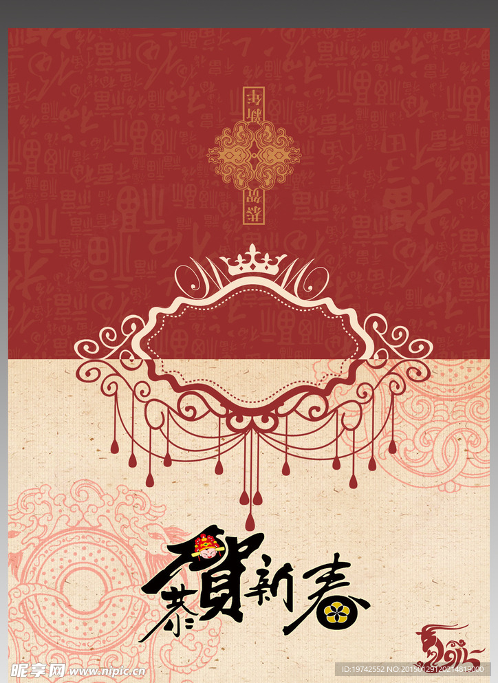 2015恭贺新春海报抢年货