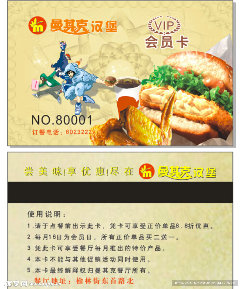 汉堡店会员卡