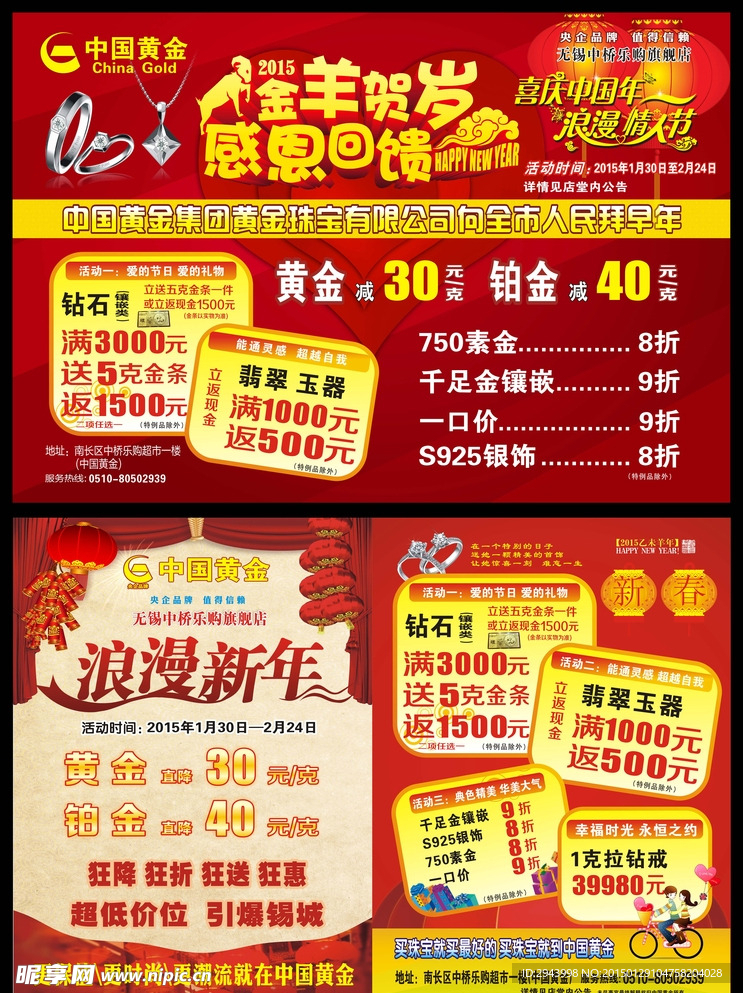 黄金首饰  金羊贺岁