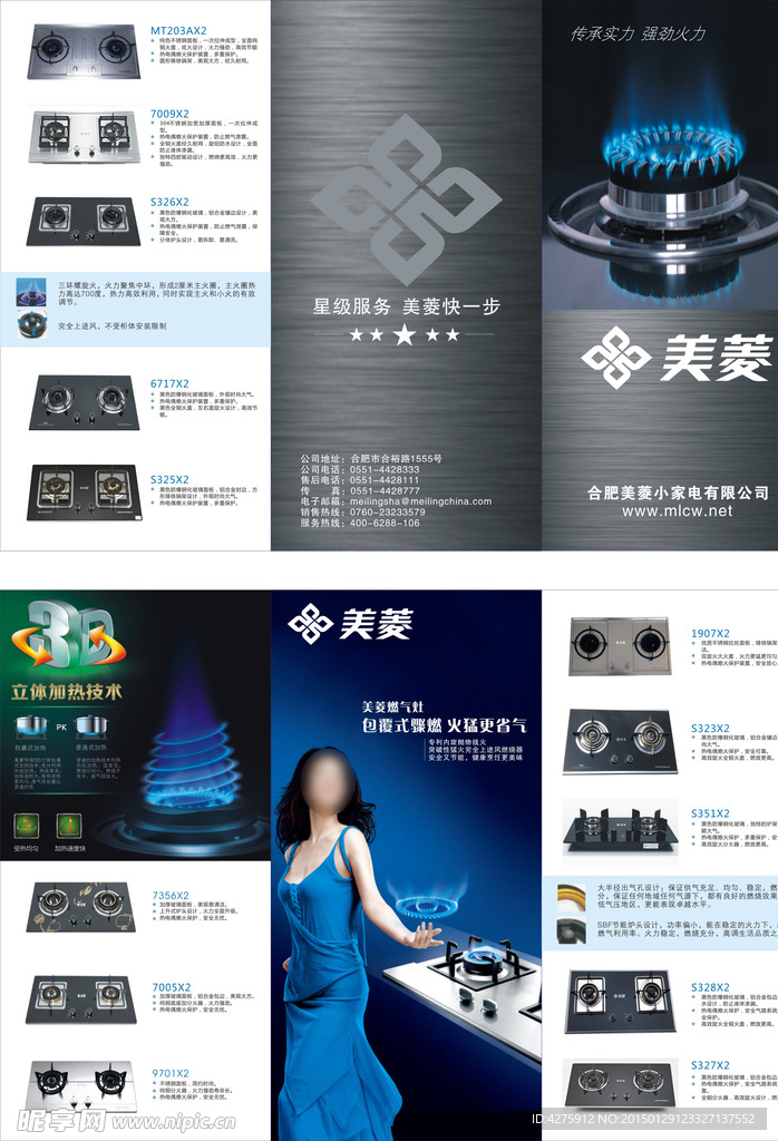 美菱灶具