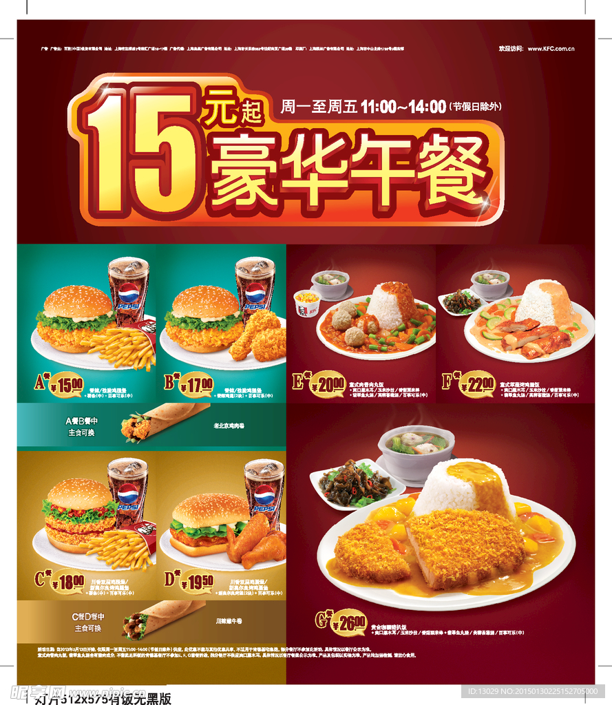 肯德基 KFC 15元 猪扒饭