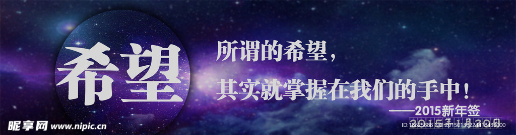 希望 2015年新年签