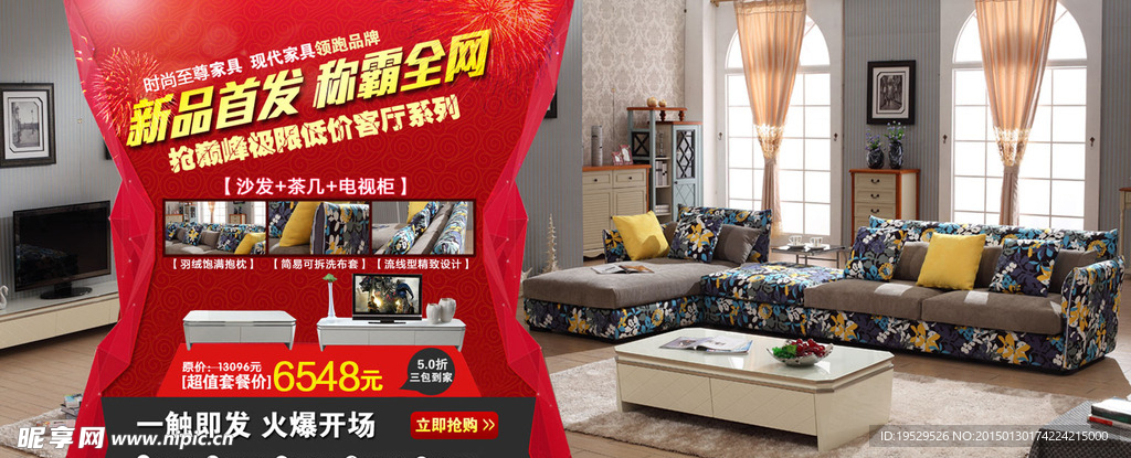 沙发淘宝海报