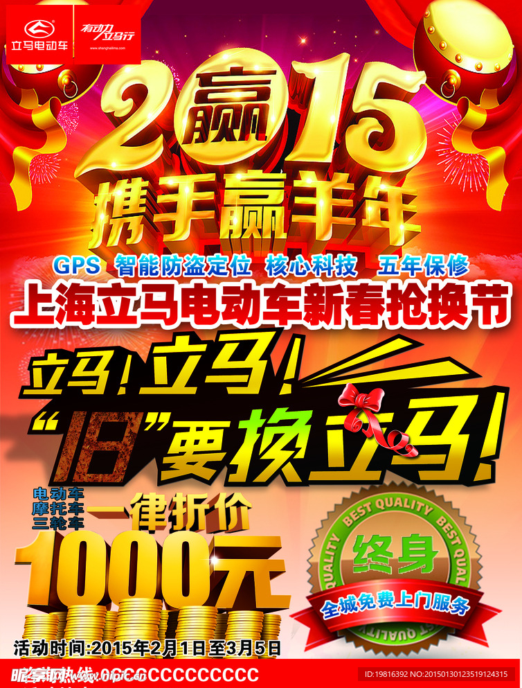 上海立马电动车