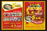 牛肉面宣传单
