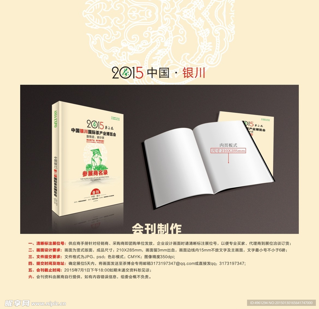 2015银川国际茶产业博览会