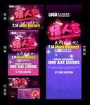 214情人节超市商店广告