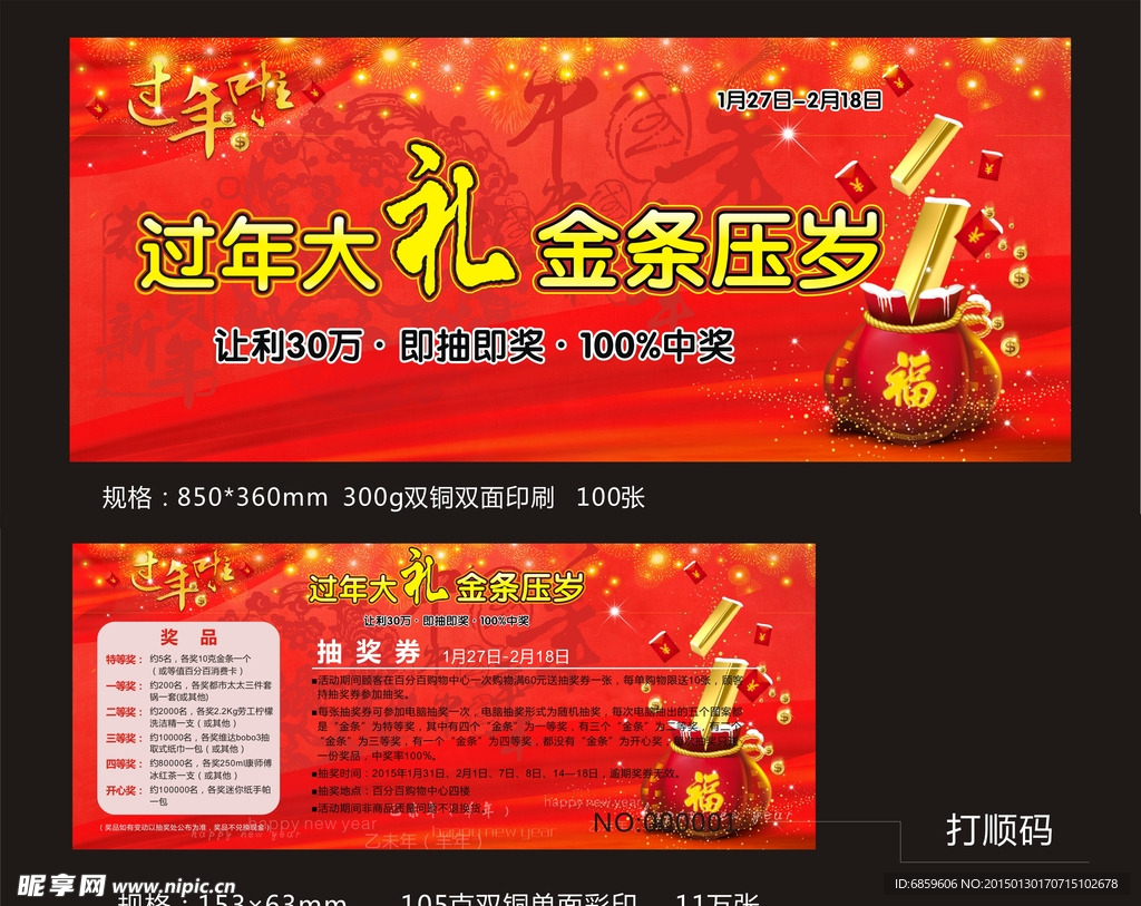 过年啦 大礼 金条 压岁