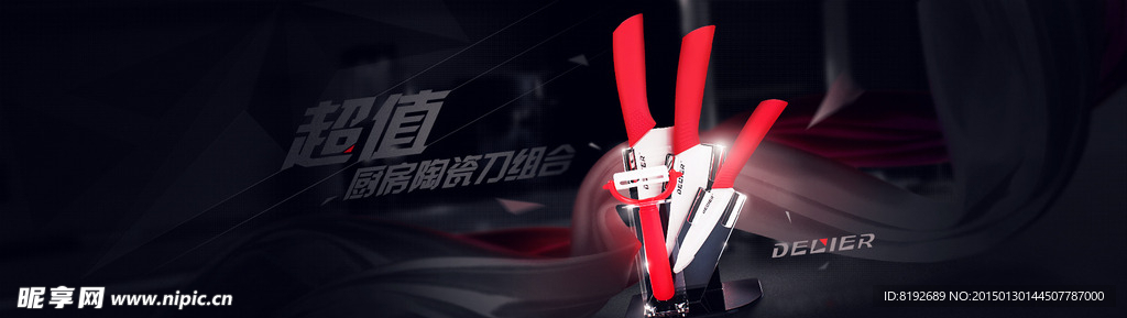 刀具海报