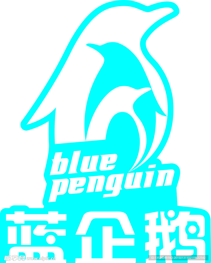蓝企鹅