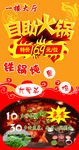 自助火锅单页