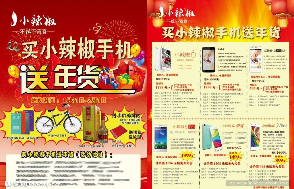 小辣椒手机单页 送年货