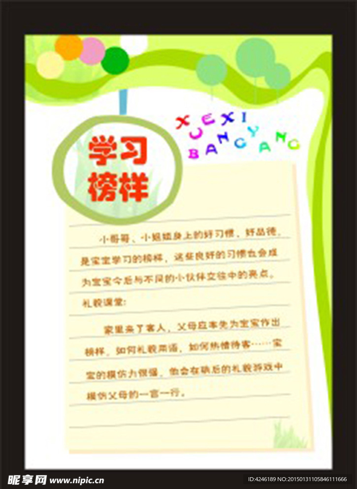 卡通模版图 矢量卡通 校园卡通