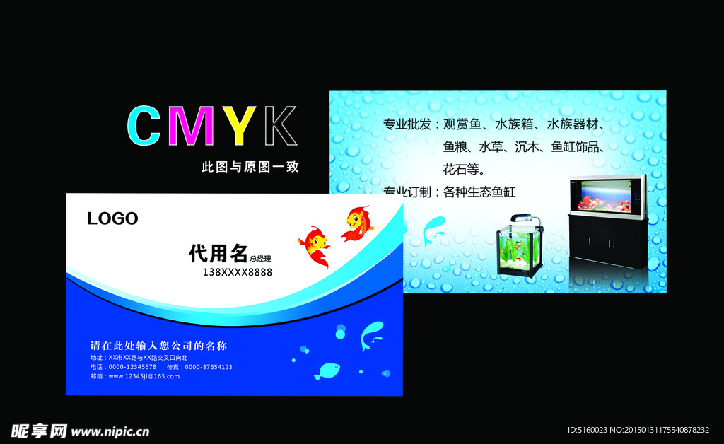 水族 鱼缸名片