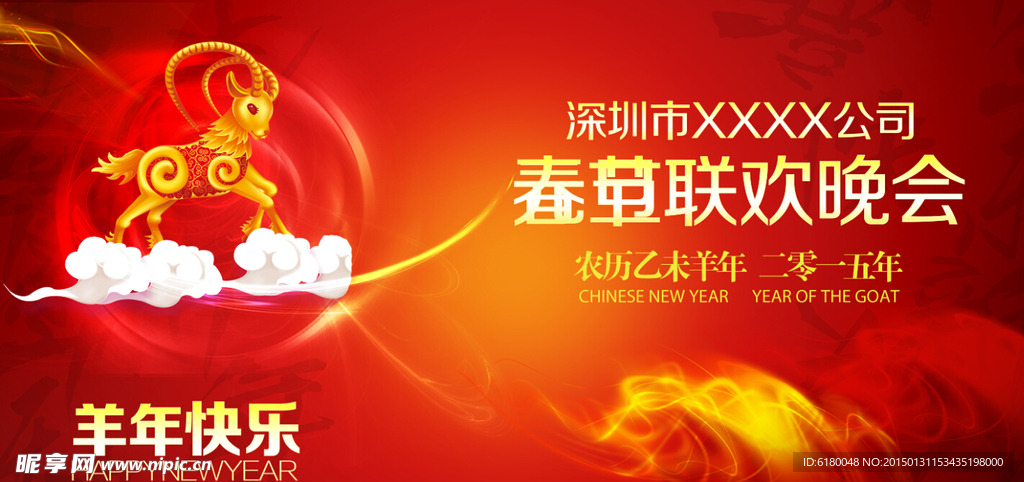 春节联欢晚会背景