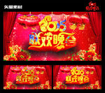 2015羊年联欢晚会