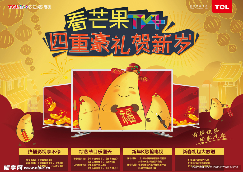 芒果拜年主画面