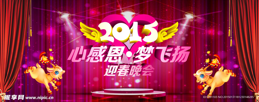 2015 年舞台背景