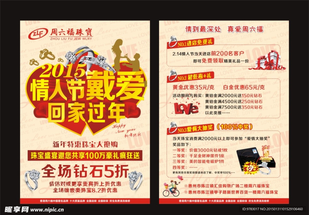 周六福 情人节戴爱回家