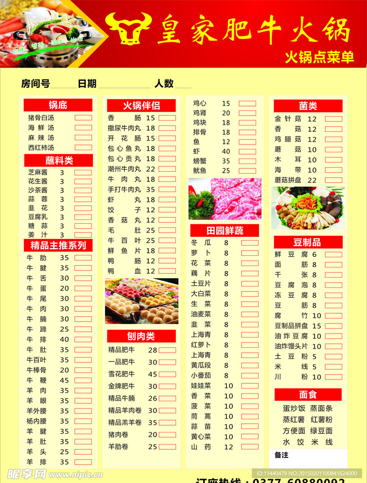 火锅点菜单