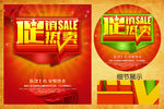 促销热卖海报