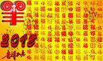 2015羊年百福图吉祥如意送福
