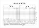 销售清单