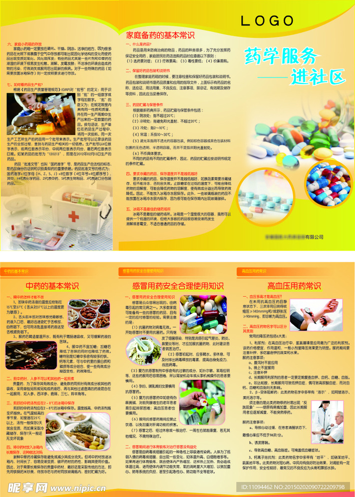 秋季医药三折页