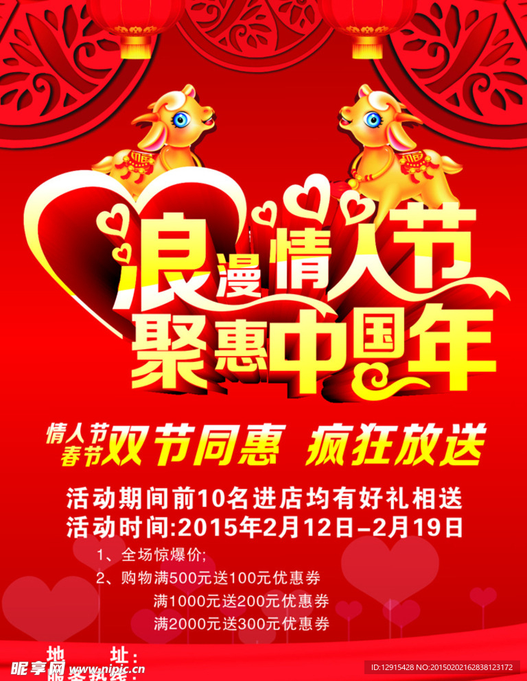 情人节 新年双节同惠