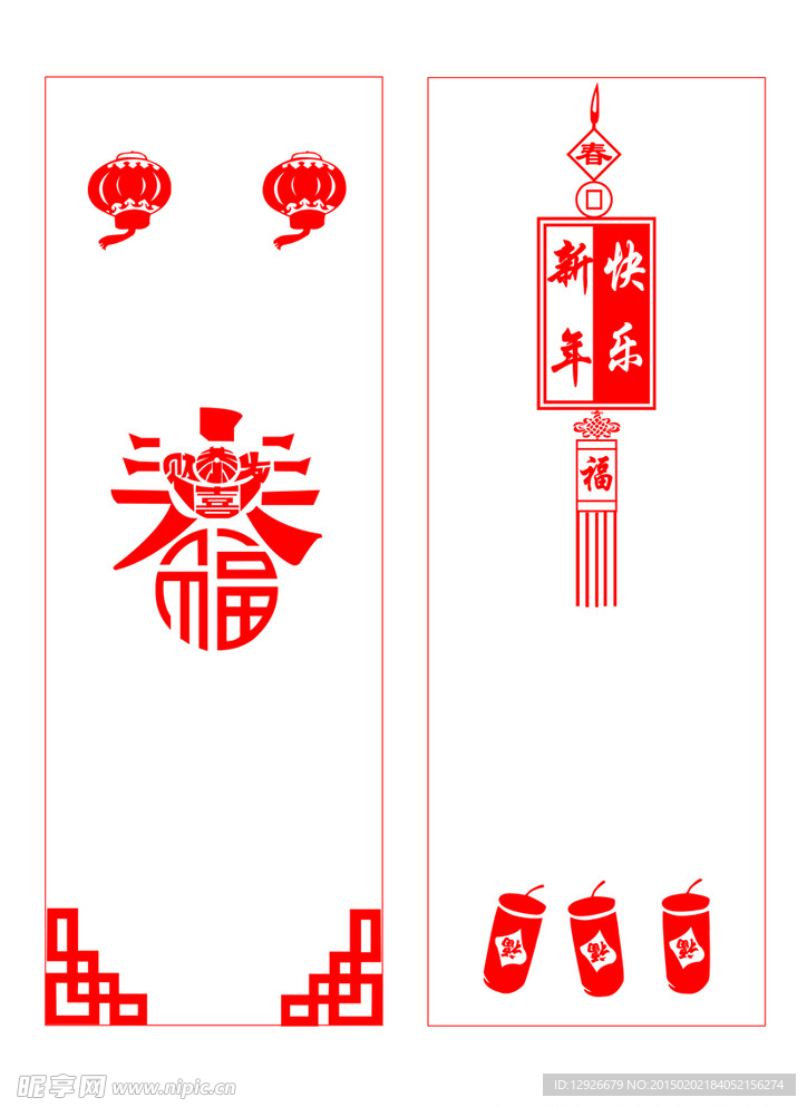 中国结 窗花 春字