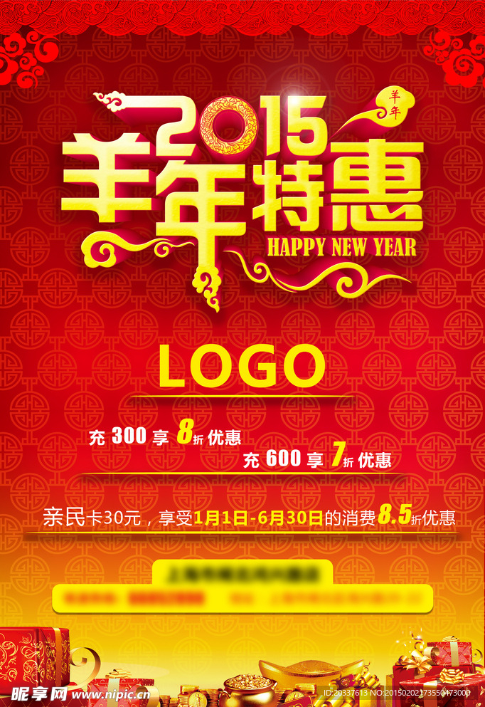 2015羊年特惠