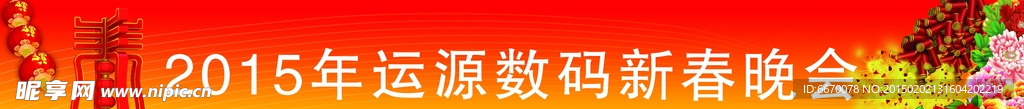 年会条幅