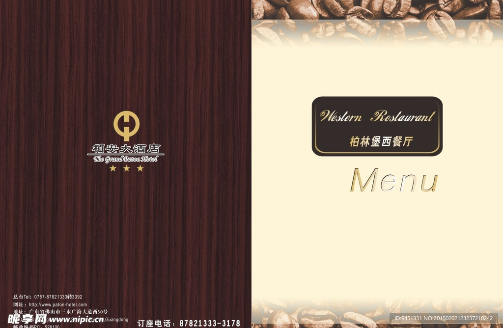 柏林堡西餐厅封面