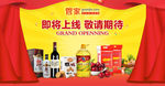 超市即将上线 首页海报设计