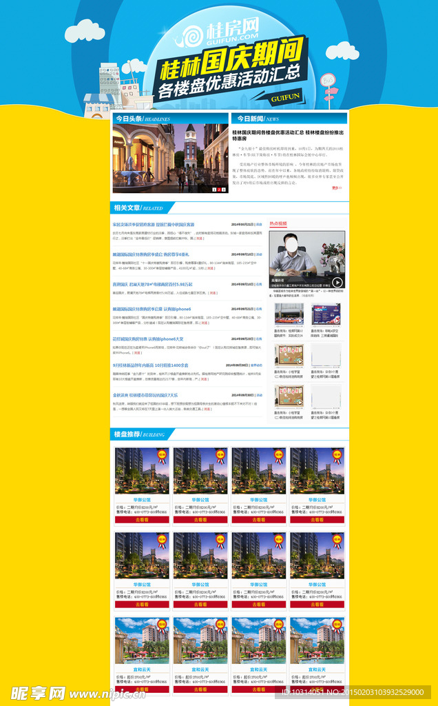 房地产专题页设计