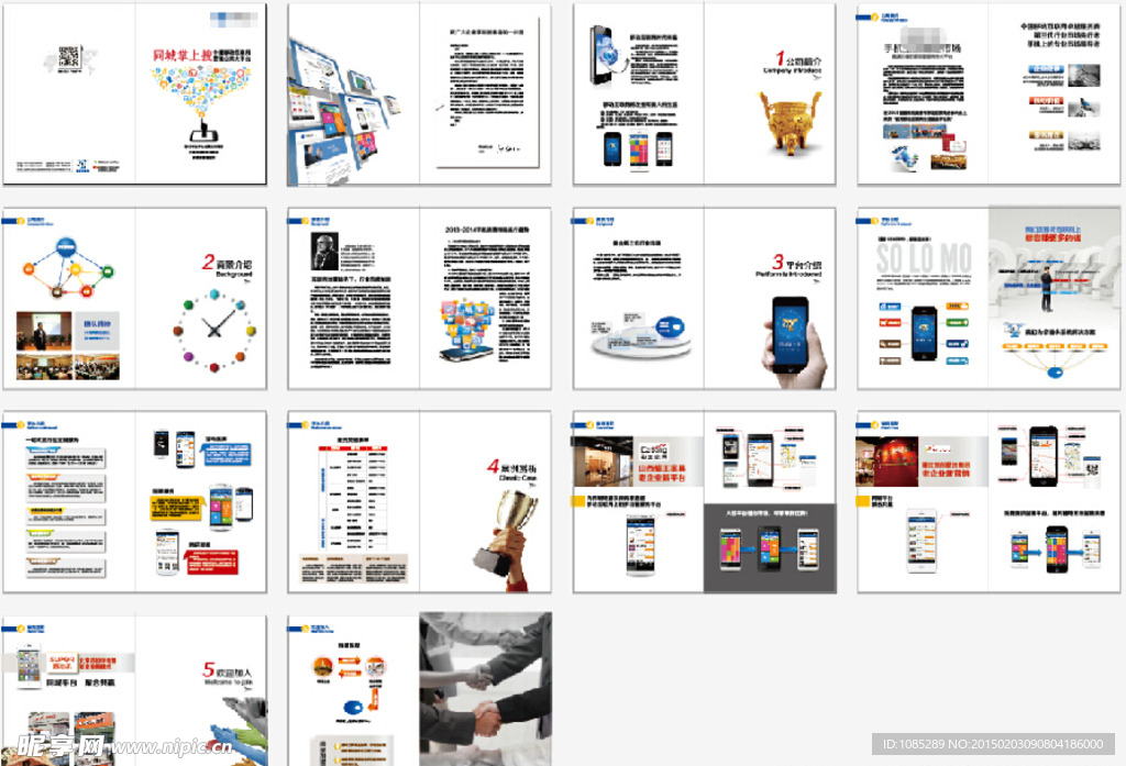 企业 画册 计划书