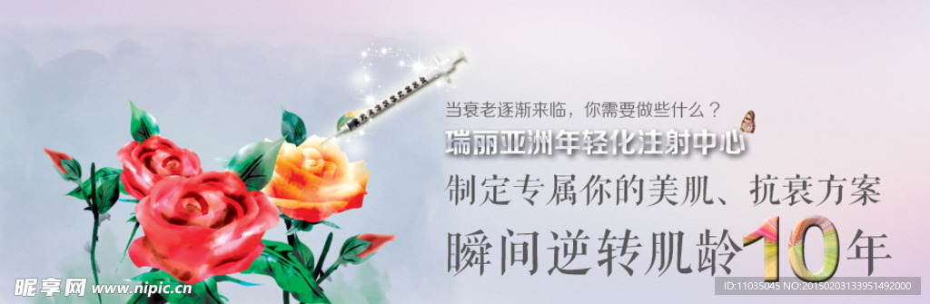 整形抗衰注射玻尿酸banner