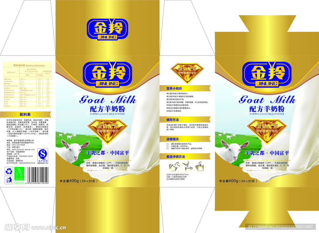 金羚羊奶粉盒子素材