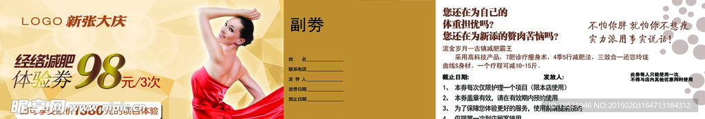 代金券 美容代金券 减肥代金券